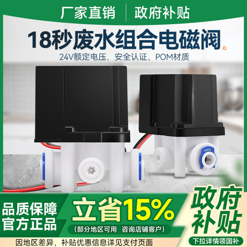 18秒组合电磁阀24v自动冲洗废水