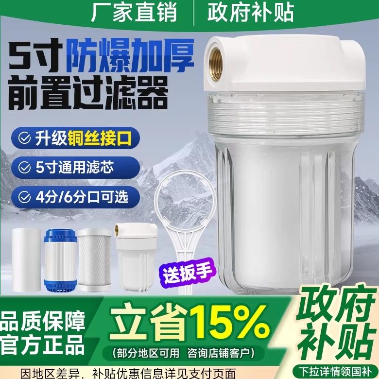 5寸前置过滤器透明滤瓶铜口净水器家用自来水4分pp棉滤芯大白桶杯