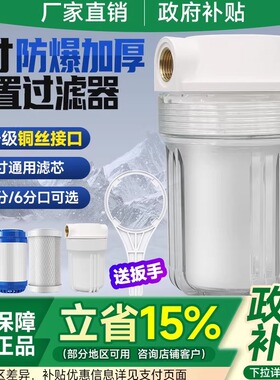 5寸前置过滤器透明滤瓶铜口净水器家用自来水4分pp棉滤芯大白桶杯