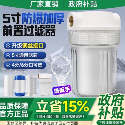 5寸滤瓶前置过滤器铜牙口-带滤芯