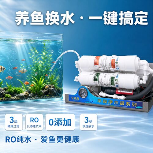 大流量水族养鱼RO机鱼缸过滤器