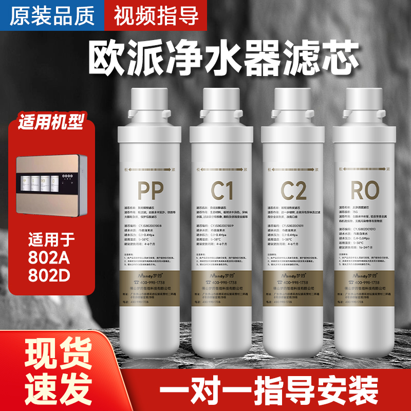 适配欧派净水器滤芯CY-JS802A