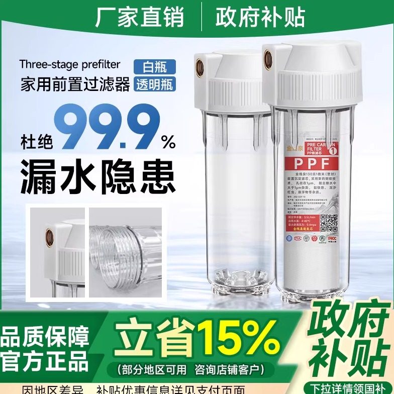 10寸前置过滤器家用净水器透明瓶前置过滤瓶PP棉芯滤水器滤筒滤壳