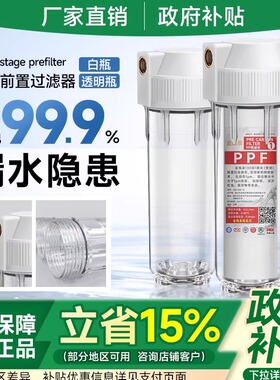 10寸前置过滤器家用净水器透明瓶前置过滤瓶PP棉芯滤水器滤筒滤壳
