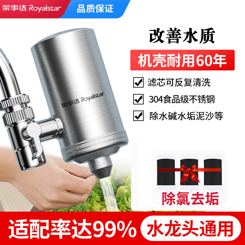 荣事达水龙头净水器不锈钢