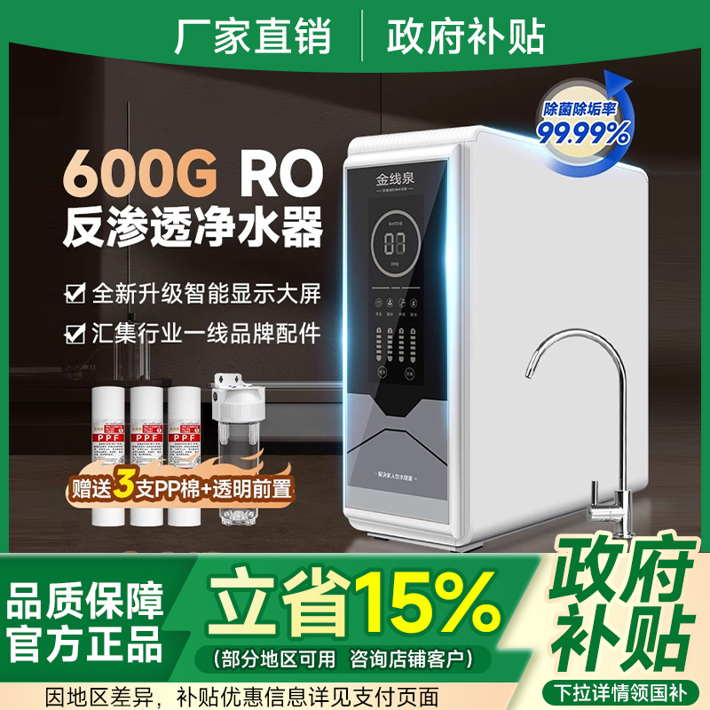 RO反渗透净水器直饮DIY通用滤芯