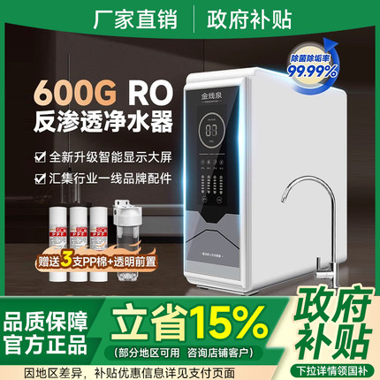 净水器家用直饮ro反渗透净水机厨下式diy通用滤芯400G自来水过滤