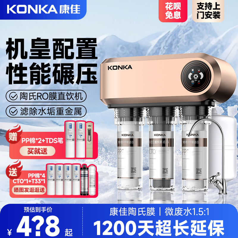 KNOKA康佳五级过滤净水器包安装