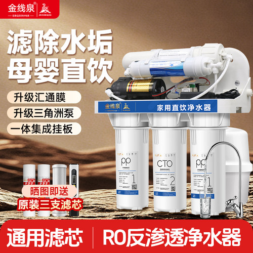 ro反渗透净水器直饮机diy过滤器