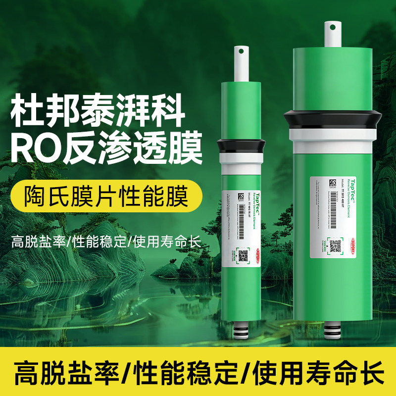 美国杜邦陶氏膜反渗透家用纯水机直饮净水器75G 400G配件ro膜滤芯