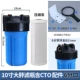 10 -INCH Big Fat Filter Botles 6 очков+CTO