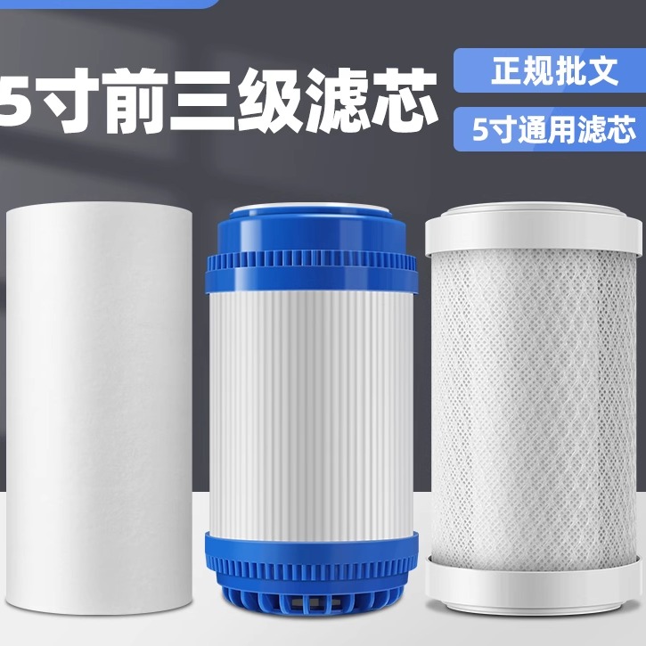 乐透5寸通用三级滤芯厂家直供