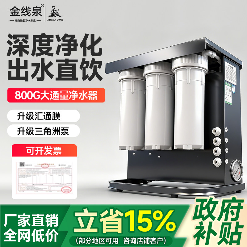 600/800g大流量直饮净水器反渗透