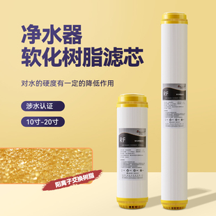 家用厨房直饮过滤器10寸20寸软化水质滤芯 净水器阳离子树脂滤芯