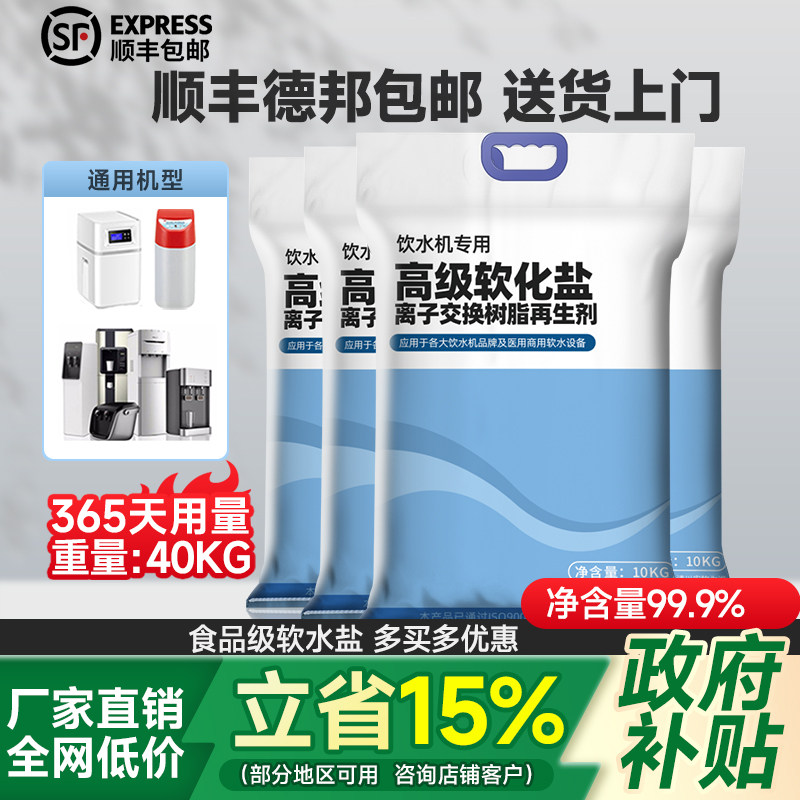 中盐软水盐软水机专用盐洗碗机饮水机家用高效离子交换树脂再生剂