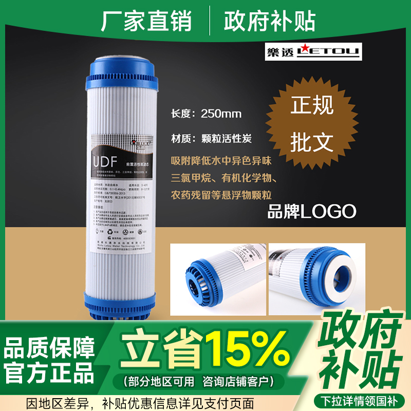 10寸颗粒炭净水器滤芯家用UDF活性炭纯水机前置碳过滤器通用滤芯