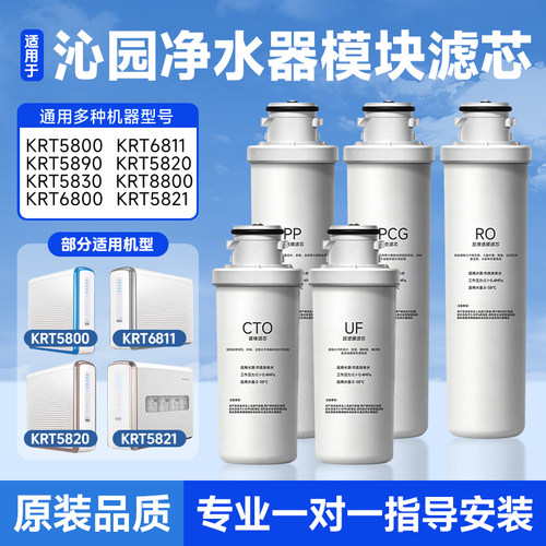 适用沁园净水器ro膜滤芯KRT5800/5820/5821/5830/净水机PP棉