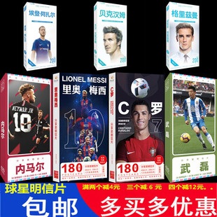 足球明信片球星写真集卡片贴纸明星周边小礼品内马尔梅西C罗武磊