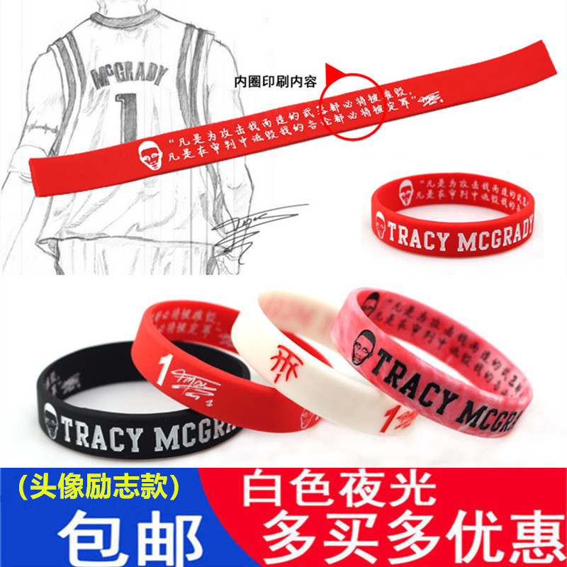 麦迪励志手腕带硅胶夜光运动手环情侣学生麦蒂周边篮球礼物纪念品