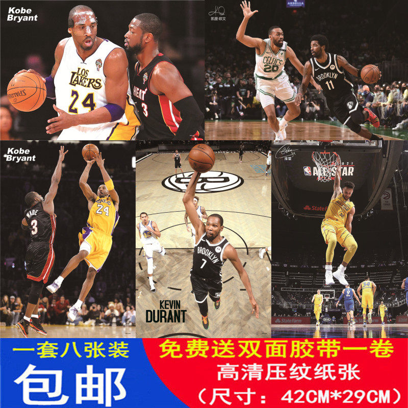 篮球球星海报杜兰特欧文科比爱德华兹罗斯全明星宿舍墙壁画墙贴纸