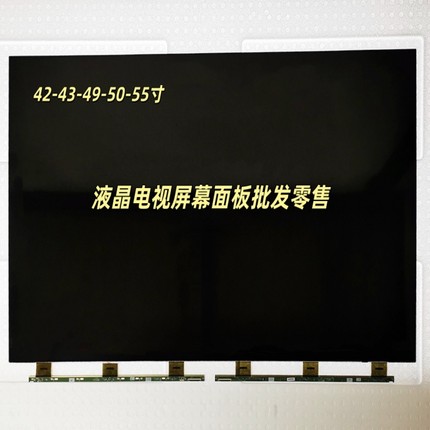 液晶电视屏幕适用小米海信创维小米华为42 43 46 47 49 50 55寸屏