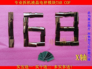 C52C4A邊條邊板V750DK1 656TAB模塊S6C3T9A 58U NT61300H QS5四條