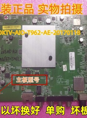 原装小米L65M5-AZ L65M5-AD主板DKTV-AIO-T962-AE-20170118