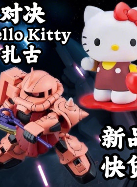 高高对决凯蒂猫扎古SD系列HELLOKITTY绿扎古红扎古国产拼装模型