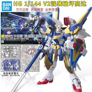 万代万代现货HGUC 189 1/144 V2高达AB型突击轰炸型高达拼装现货