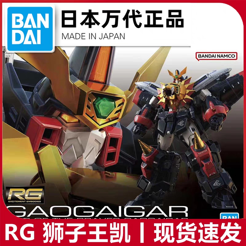 现货 万代 RG 勇者王 Gaogaigar 狮子王凯 变形合体 拼装模型正品