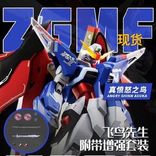 修复版 MR样式 宙斯先生魅影配件包拼装 模型飞鸟 真愤怒之鸟迪斯尼