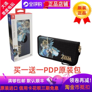 欧美PDP原装适用任天堂SWITCH Lite塞尔达传说林克原装包NS收纳包