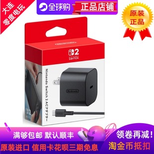 AC充电器套装 SWITCH2原装 日版 盒装 日本原装 套装 任天堂NS2电源套装
