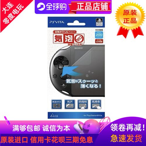 PVS2000日本制造主机屏幕保护膜
