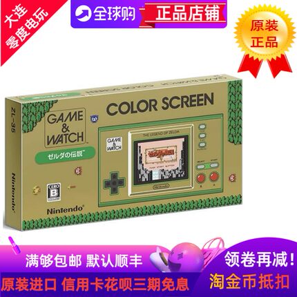 全新日本任天堂原装塞尔达传说GameWatch 35周年纪念复刻送包膜