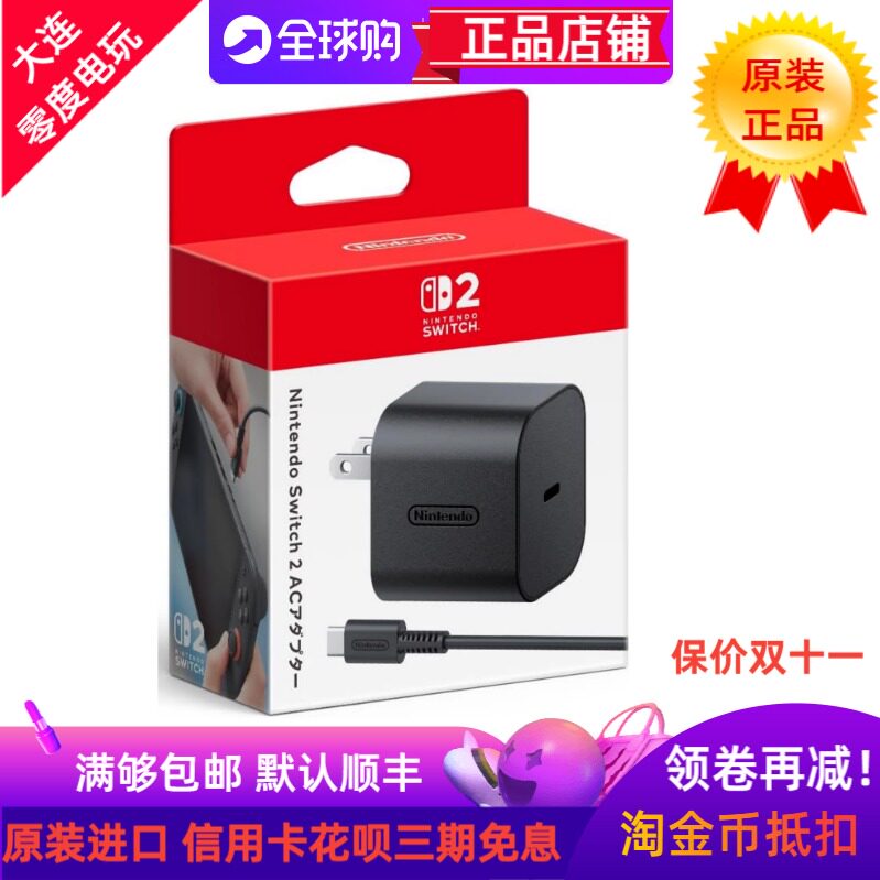 日本原装任天堂NS2电源套装SWITCH2原装AC充电器套装日版盒装套装