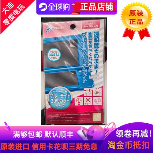 适用任天堂屏幕保护贴膜防蓝光