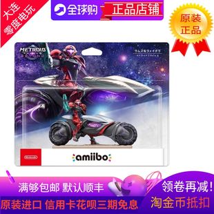 日本原装 AMIIBO任天堂银河战士萨姆斯穿越未知究极密特罗德摩托车
