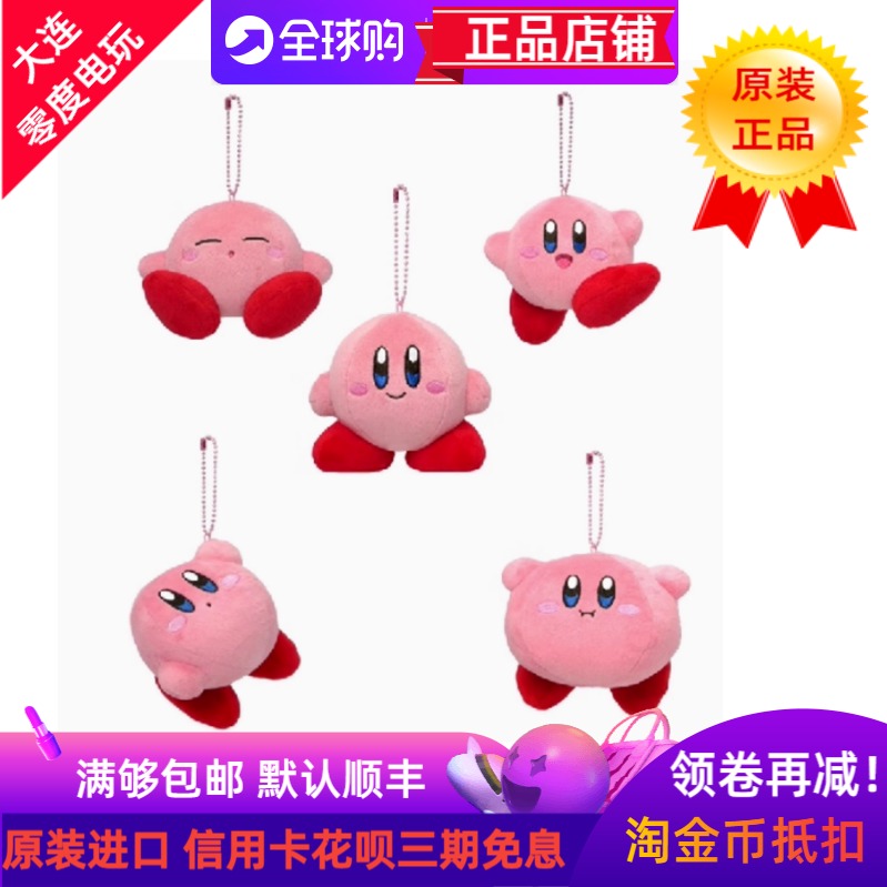 星之卡比日本小挂件公仔