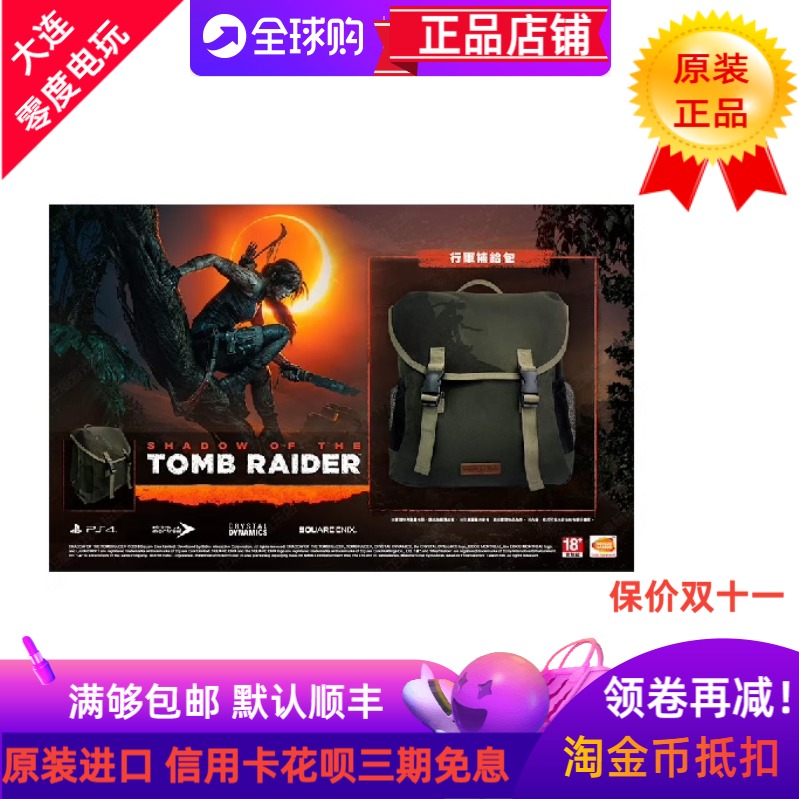 PS4原装古墓丽影行军包 背包 赠品