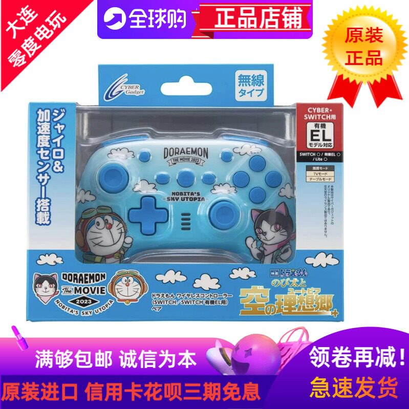 CYBER机器猫无线有线SWITCH手柄