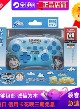 CYBER机器猫无线有线SWITCH手柄