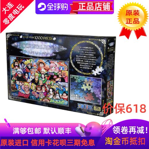 ENSKY日本原装制造路飞树脂拼图1000片海贼王新世界大冒险航海王 - 封面