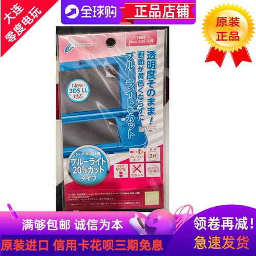 适用任天堂屏幕保护贴膜防蓝光