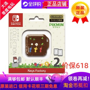 日本原装SWITCH适用任天堂主机限定卡带保护盒皮克敏4卡带收纳壳