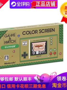 全新日本任天堂原装塞尔达传说GameWatch 35周年纪念复刻送包膜