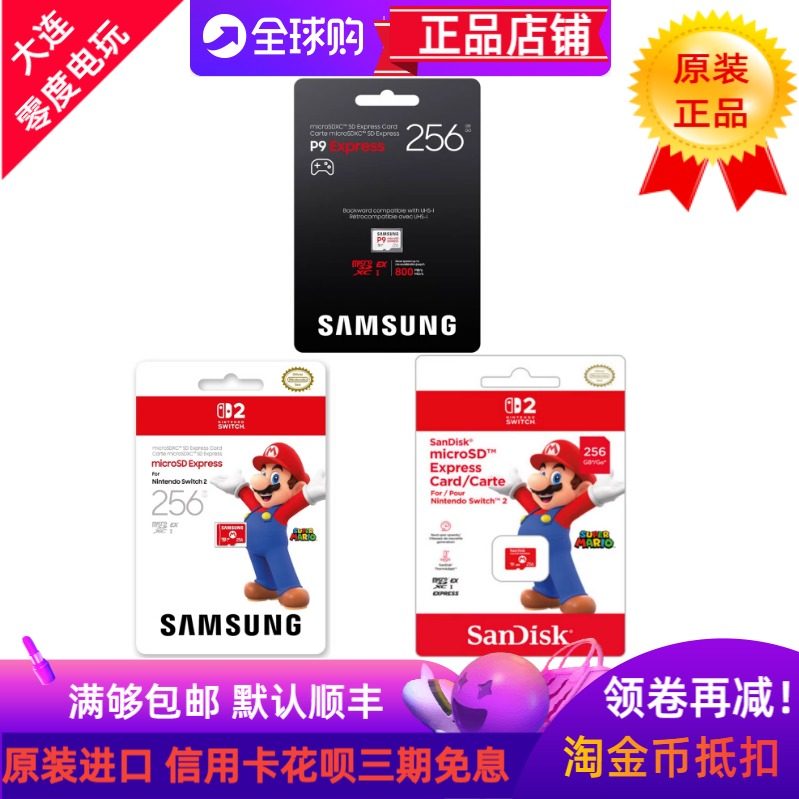 任天堂适用switch2储存卡闪迪Express256G TF卡NS2三星P9雷克沙