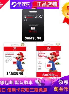 任天堂适用switch2储存卡闪迪Express256G TF卡NS2三星P9雷克沙
