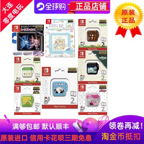 日本任天堂授权SWITCH原装卡带盒