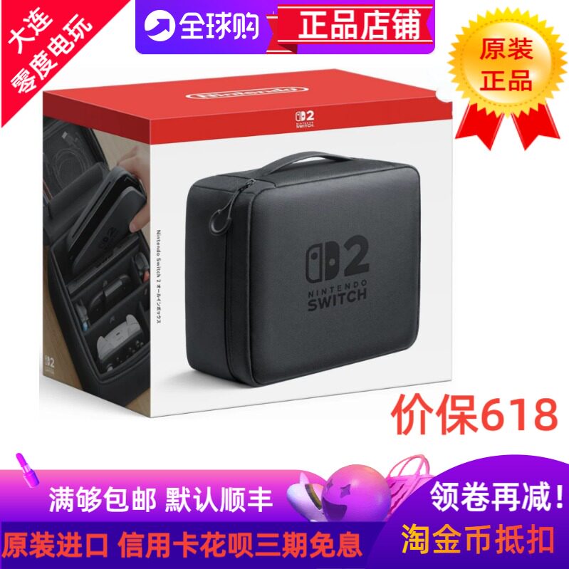 日本原装任天堂自家出SWITCH2收纳包保护包全套都能放大包PRO手提
